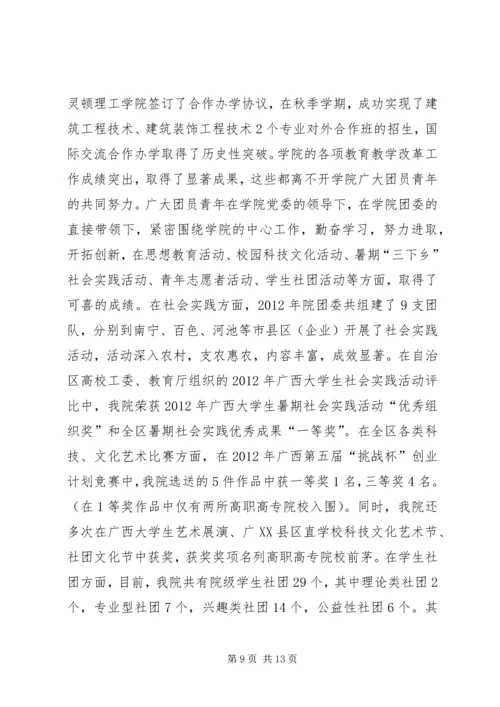 五四青年节表彰大会发言稿.docx