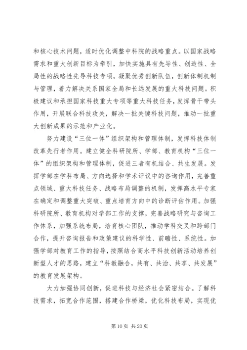 学习十八大报告心得体会：建设创新型国家[推荐五篇].docx