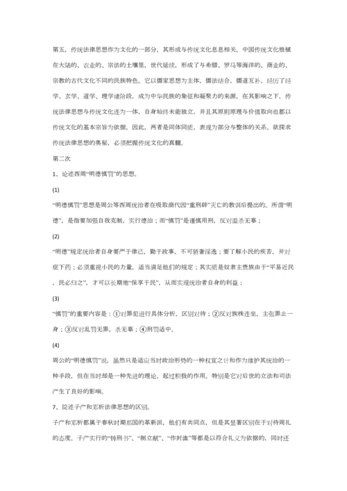 2023年中国法律思想史形成性考核作业答案.docx