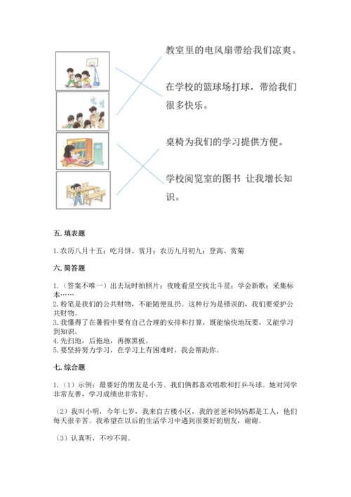 部编版小学二年级上册道德与法治期中测试卷精品【名校卷】.docx