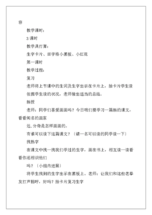 小学一年级语文第八单元 认真教案