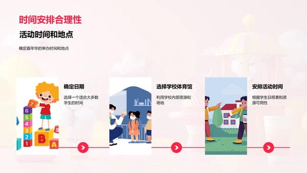 暑期学生嘉年华策划PPT模板