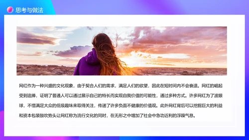 大数据时代下网红现象调查PPT模板