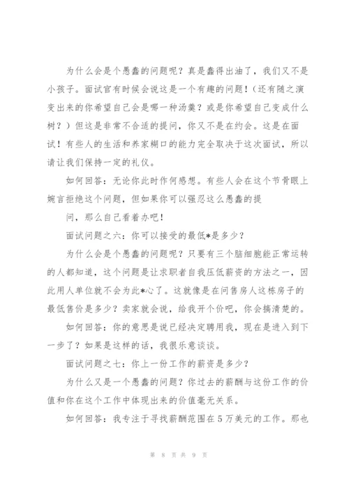 面试时会遇到的问题以及如何回复.docx