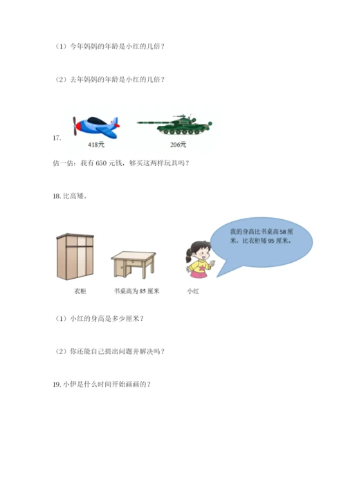 小学三年级数学应用题大全【达标题】.docx