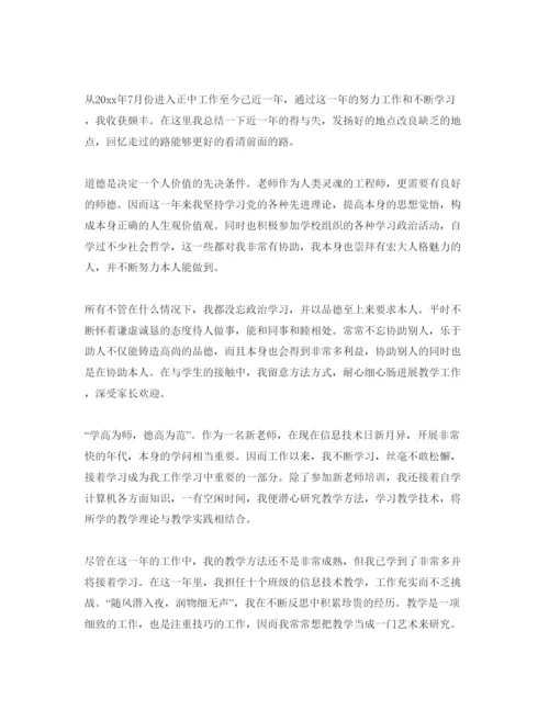 精编带教老师的自我评价参考范文.docx