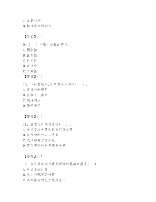 2024年初级管理会计之专业知识题库及参考答案【夺分金卷】.docx