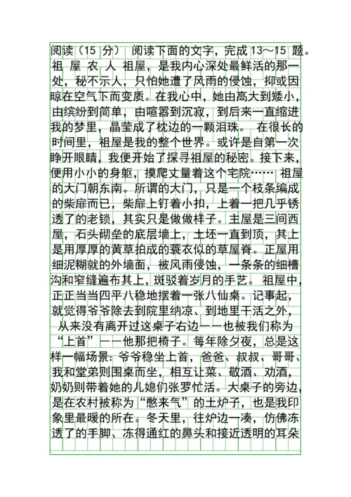 2014福建高考语文试卷附答案.docx