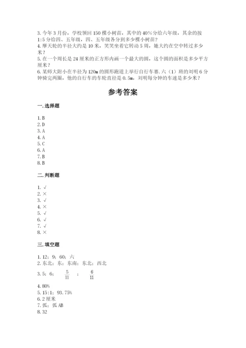 六年级上册数学期末测试卷（考试直接用）word版.docx