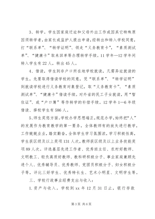 学校务公开工作报告 (11).docx