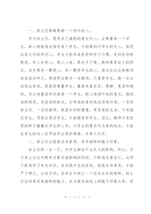 教师岗前培训心得体会3篇.docx