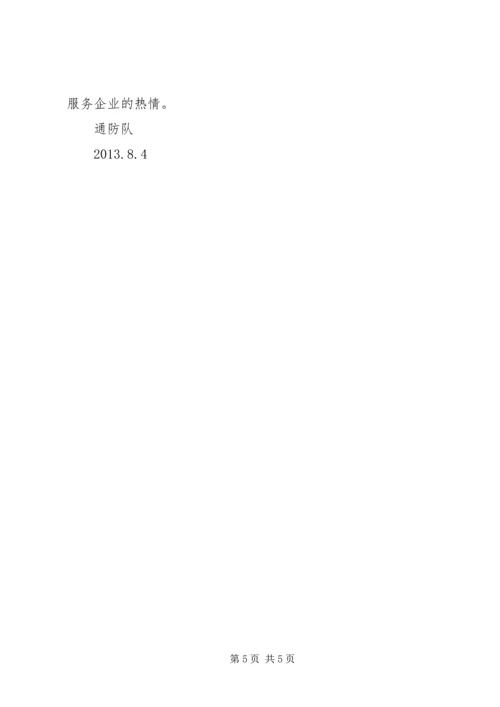 法院开展党的群众路线教育实践活动的调研报告_1 (5).docx