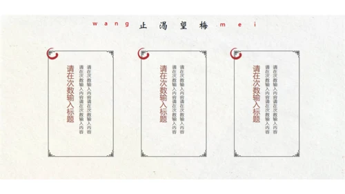 江山如故淡雅中国风通用PPT模板