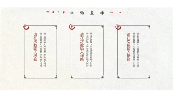 江山如故淡雅中国风通用PPT模板