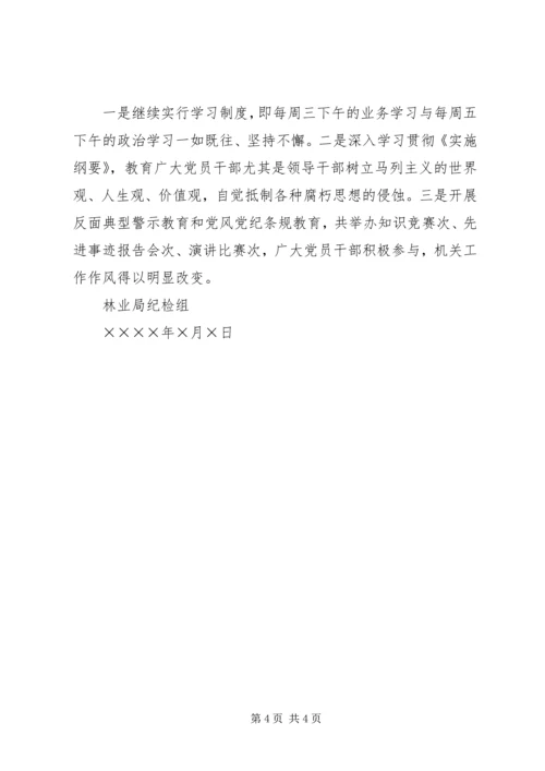 林业局上半年党风廉政和反腐败 (3).docx