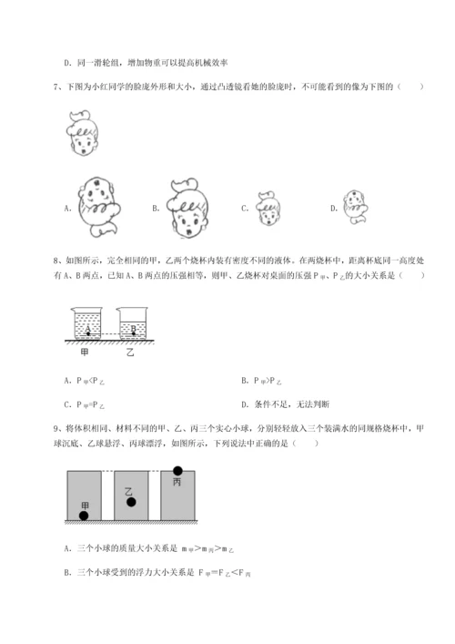 第四次月考滚动检测卷-乌龙木齐第四中学物理八年级下册期末考试专题攻克练习题（含答案详解）.docx