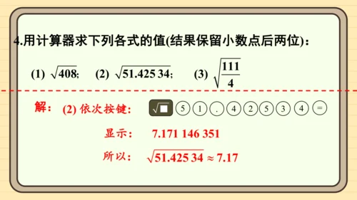 8.1 平方根 习题课件（共19张PPT）