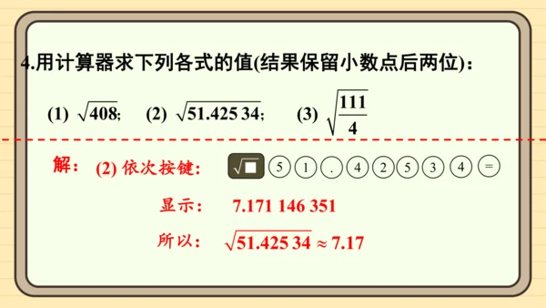 8.1 平方根 习题课件（共19张PPT）