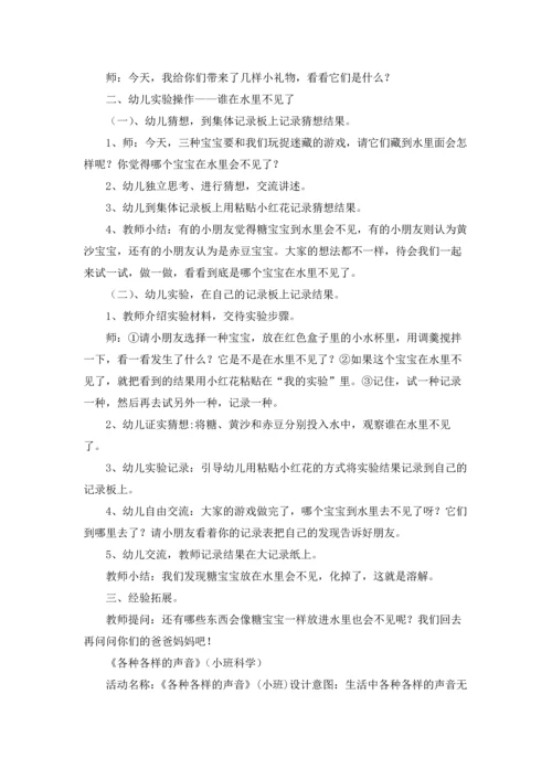 有关幼儿园小班科学活动教案5篇.docx