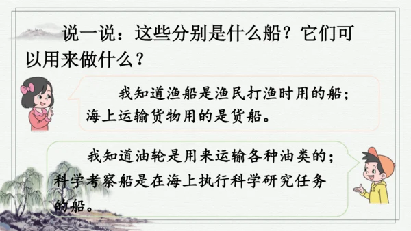 部编版二年级上册语文 语文园地六 课件