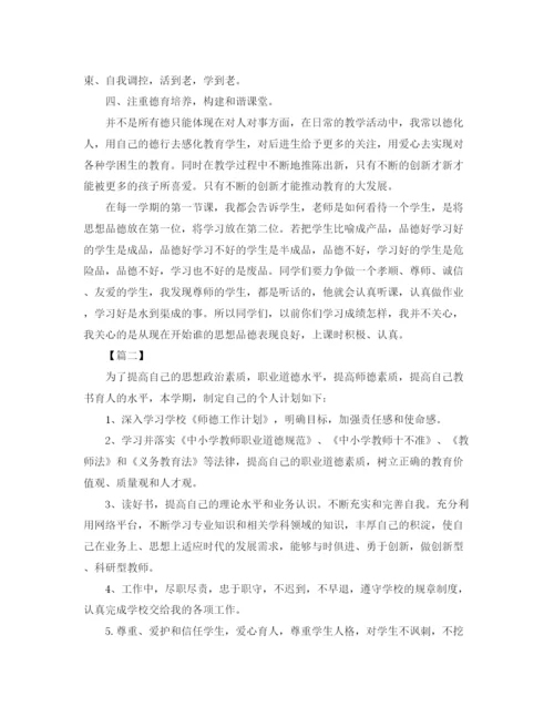 精编之幼儿园师德师风计划书.docx