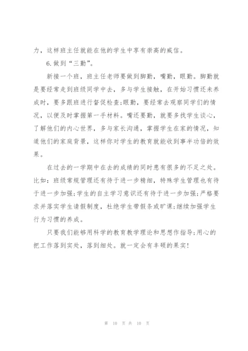 教师个人进修学习总结.docx