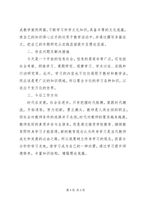 继续教育学习心得 (4).docx