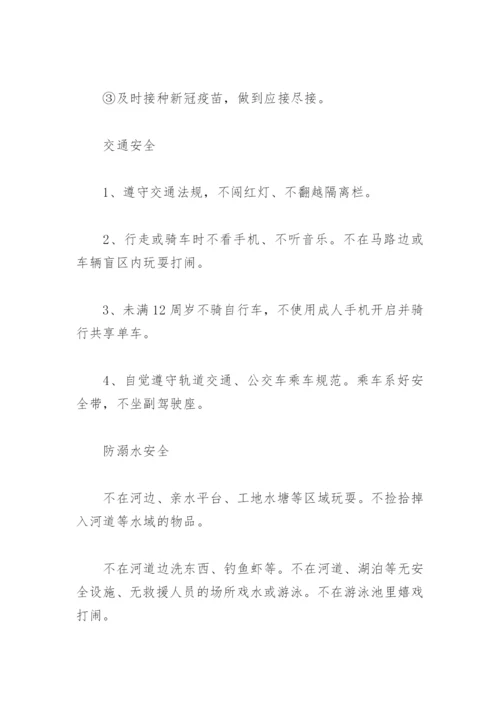 小学生秋季周末安全提醒内容(精选15篇).docx