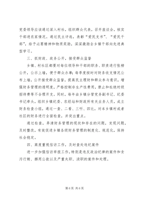 浅谈乡镇党风廉政建设范文 (2).docx