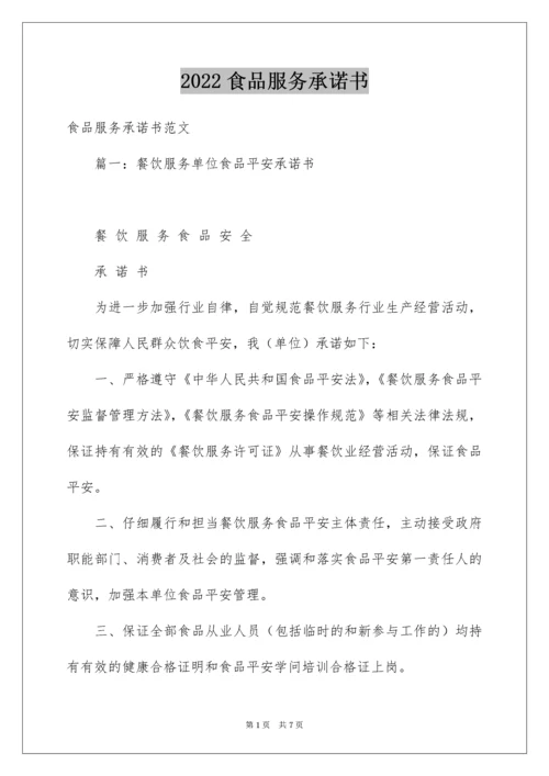 食品服务承诺书.docx
