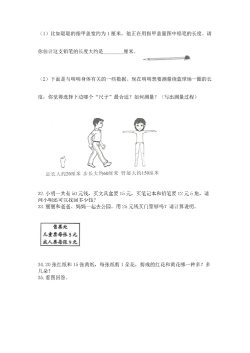 小学二年级上册数学应用题100道及参考答案【黄金题型】.docx