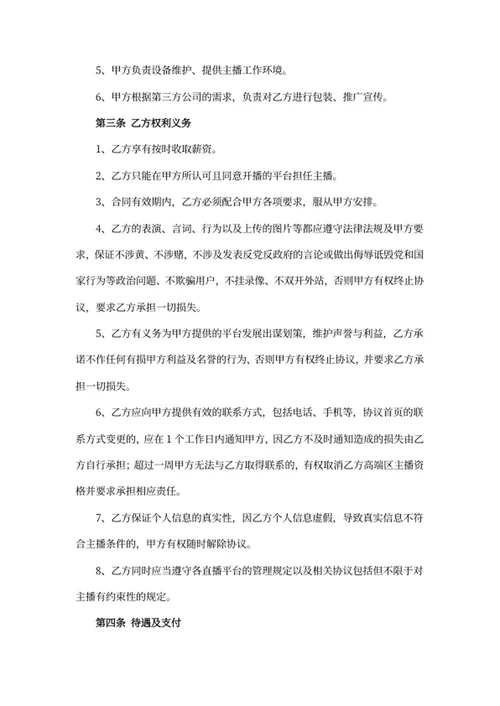 网络主播签约合同