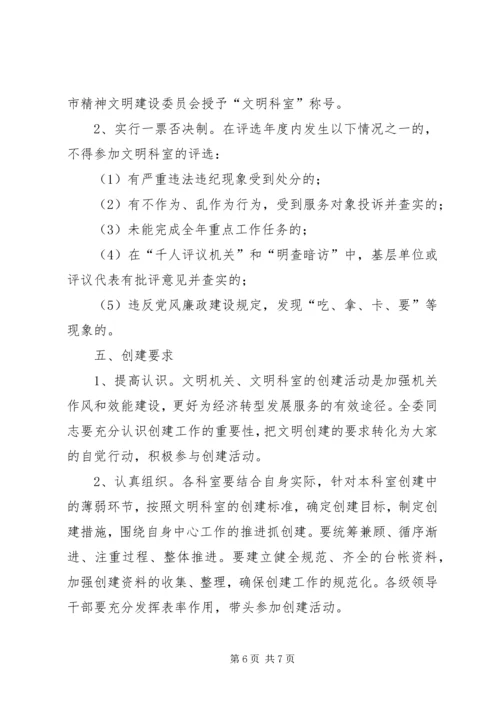 经信委文明机关创建活动计划.docx