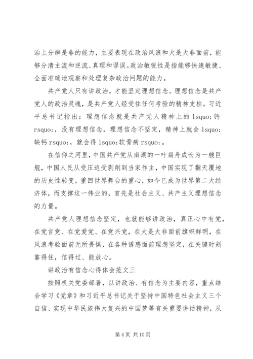 讲政治有信念心得体会10篇【推荐】 (2).docx