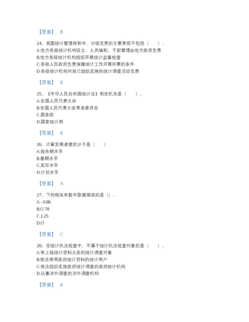 2022年全国统计师之初级统计基础理论及相关知识高分题型题库含下载答案.docx