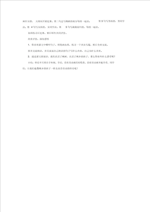 人教新课标三年级语文上册1.4槐乡的孩子教案