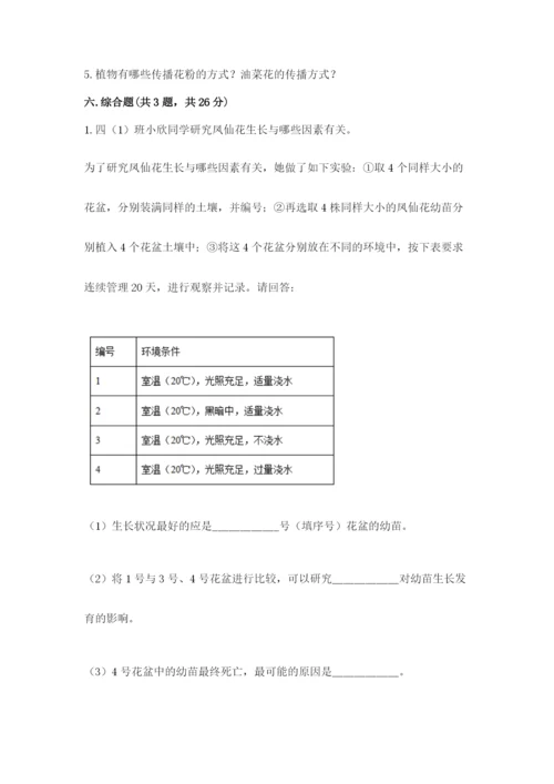 科学四年级下册第一单元植物的生长变化测试卷（精品）.docx