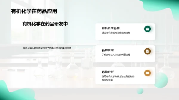 有机化学揭秘