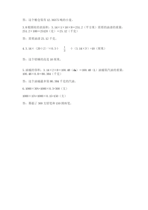 玉门市六年级下册数学期末测试卷审定版.docx