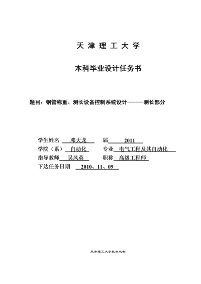 电气工程及其自动化专业_毕业设计.docx