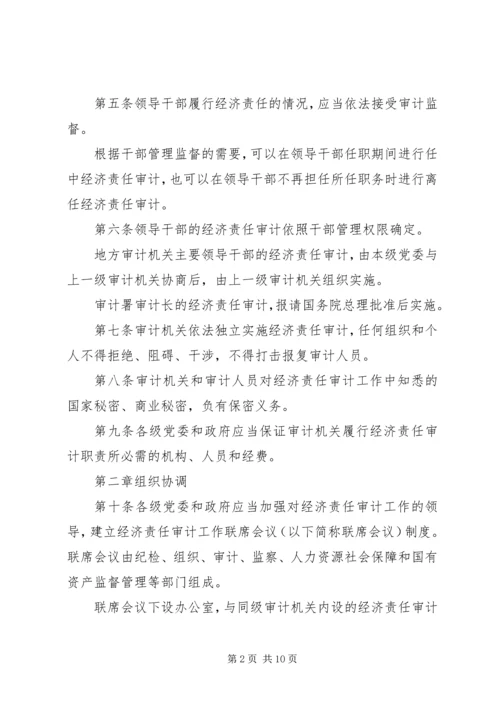 广西党政主要领导干部和国有企业领导人员经济责任审计评价办法 (4).docx