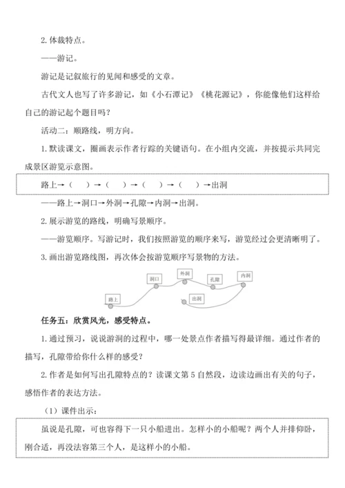 《记金华的双龙洞》教案