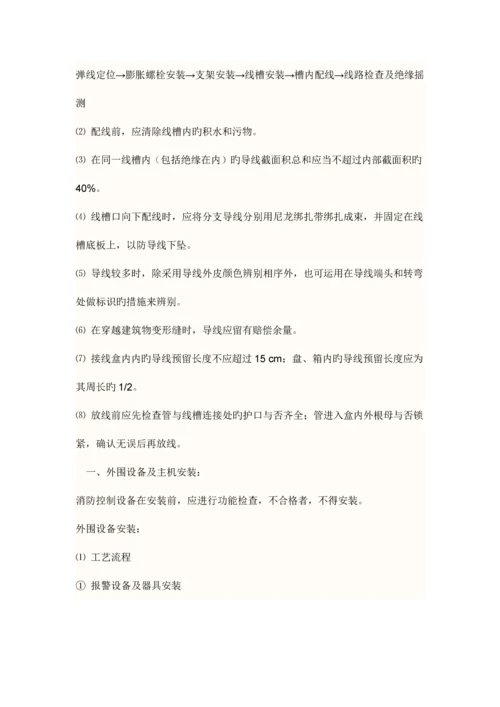 消防工程施工组织方案.docx