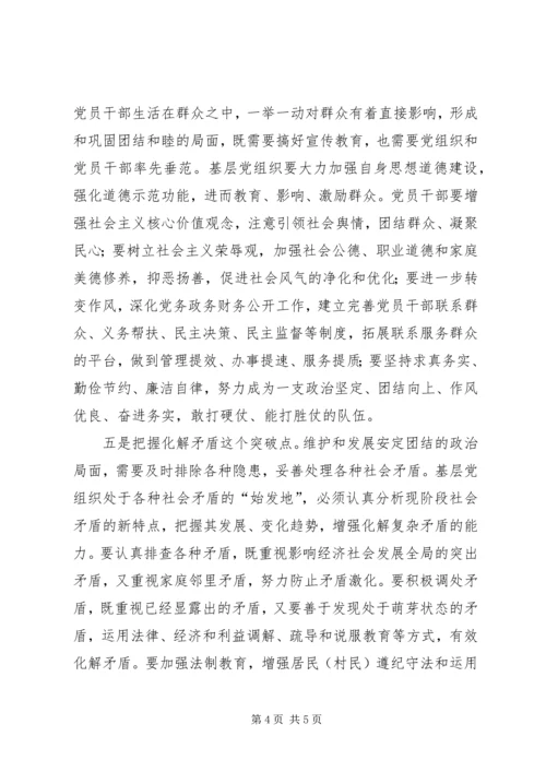 加强基层组织建设为社会和谐提供保障.docx