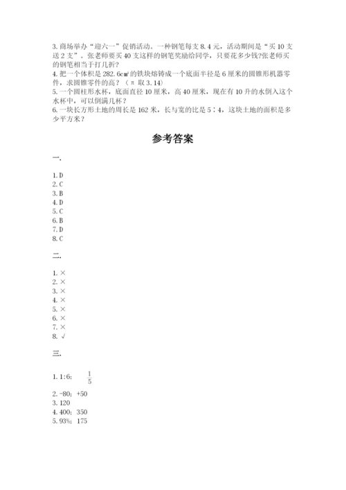 北京版数学小升初模拟试卷含完整答案【网校专用】.docx