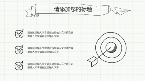 最新黑白简约手绘论文答辩通用PPT模板