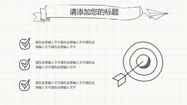 最新黑白简约手绘论文答辩通用PPT模板