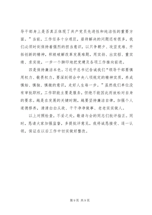 班子主题教育对照党章党规“十八个是否”问题找差距检视剖析材料 (3).docx