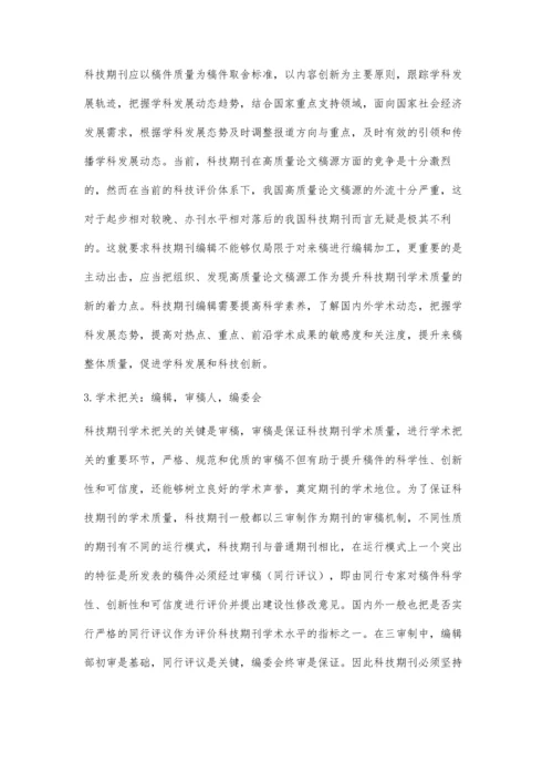 从人力视角看科技期刊质量保障体系建设.docx