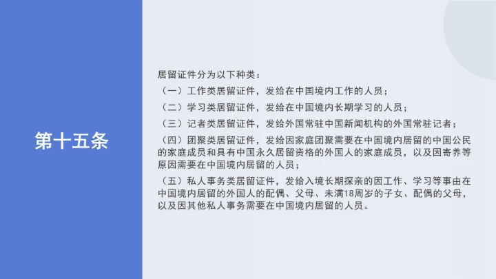 法律讲堂全文学习2025年8月新修订《中华人民共和国外国人入境出境管理条例》PPT课件